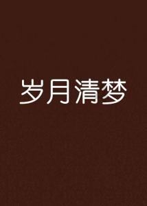 活力跳跳